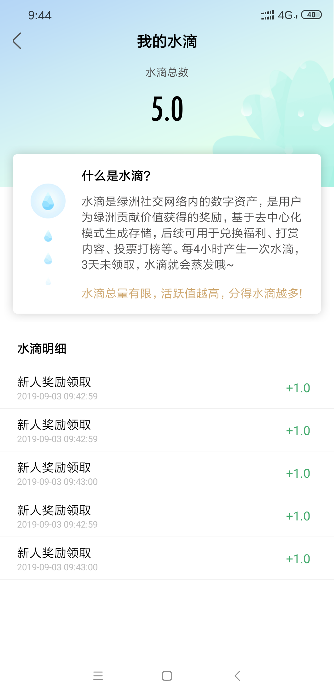 【绿洲app】是微博出品的区块链吗?水滴怎么获得?能赚钱吗?