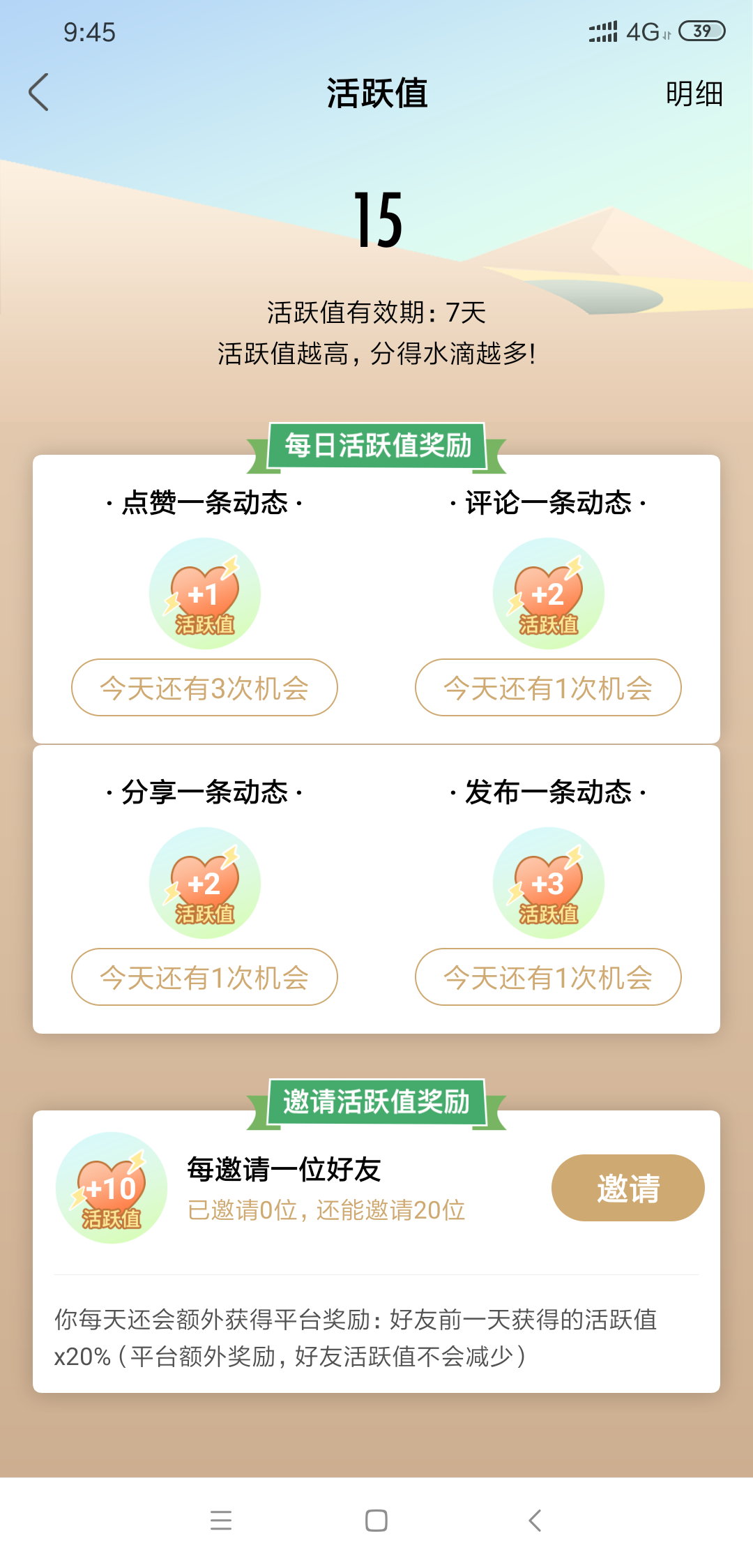 【绿洲app】是微博出品的区块链吗?水滴怎么获得?能赚钱吗?