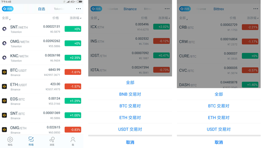 imToken2.0钱包初体验