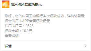 悟空信用卡App 免费领还款金 抵扣现金 免费领取 手机赚钱 第4张