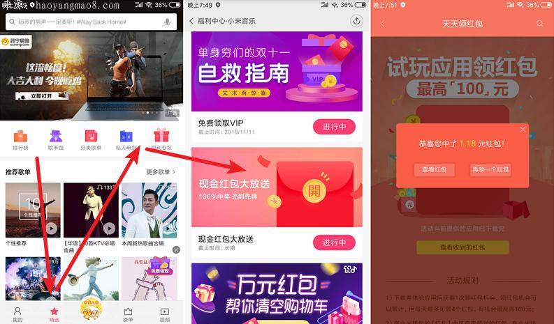 小米音乐 试玩应用领红包 最高中100元 现金活动 手机赚钱 第2张