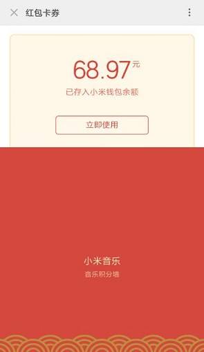小米音乐 试玩应用领红包 最高中100元 现金活动 手机赚钱 第3张
