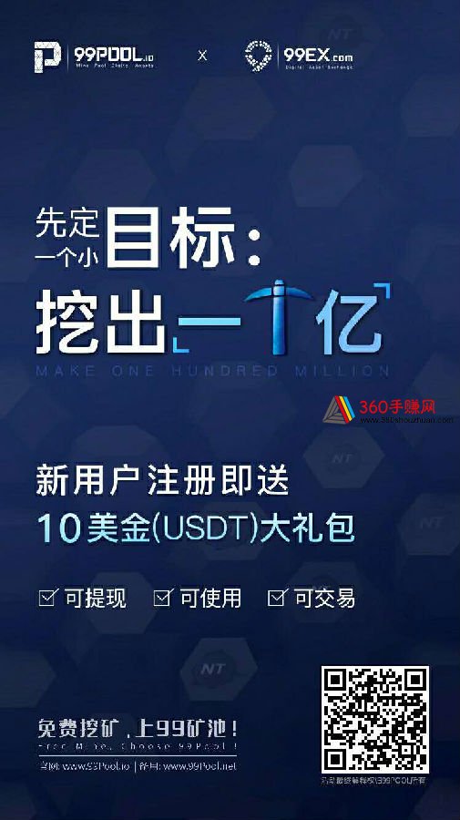 99pool 每天交易挖nt 可变现 每月可以赚400 360安卓手赚应用市场 最新最全的安卓手赚大集合