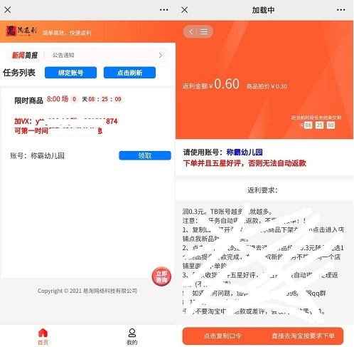 易淘类似易试用，简单粗暴领最少1.8元支付宝现金秒到