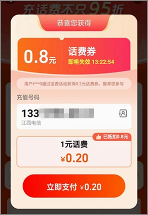 淘宝app的话费券活动，轻松撸几十元话费！3.jpg