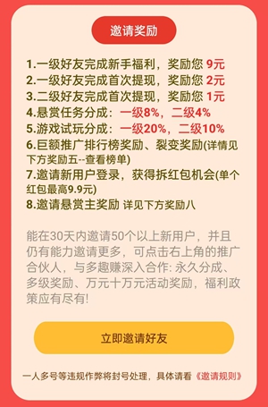 多趣赚app最新版提高了拉新奖励，拉1人可获得12元奖励1.jpg