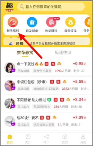 多趣赚app最新版提高了拉新奖励，拉1人可获得12元奖励2.jpg