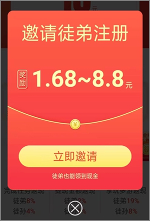 趣闲赚的拉新奖励提高至1.68-8.8元，有资源的不要错过！1.jpg