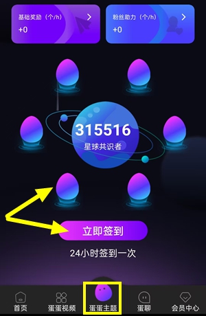 蛋蛋星球：简单的零撸项目，每天自动产出能量值可变现！1.jpg