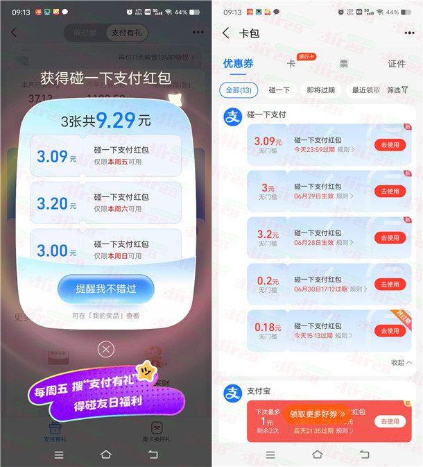 支付宝支付有礼领最高15元碰一下支付红包 亲测中9.29元  第1张